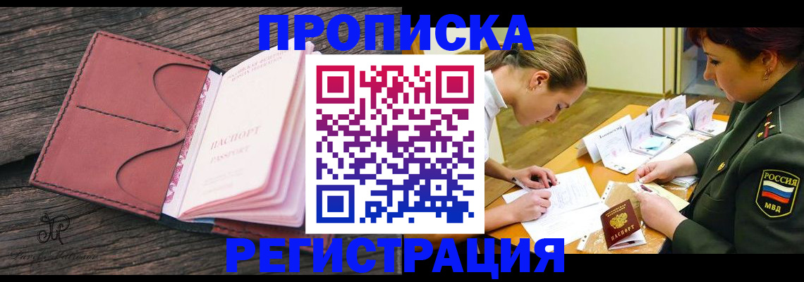 прописка гарантия в Приволжске